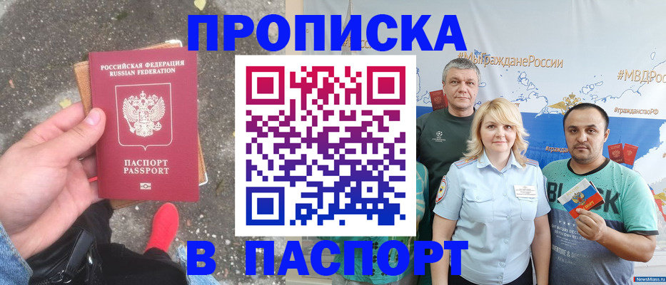 где прописаться в Новом Уренгое