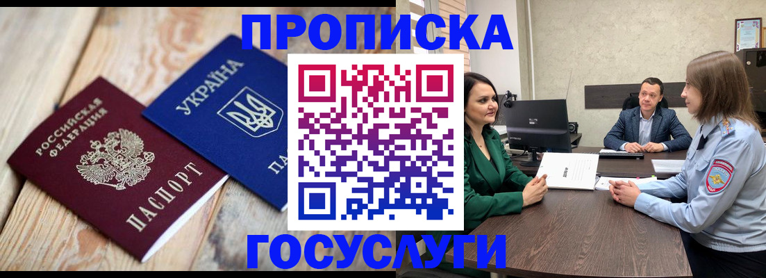 прописка законно в Новом Уренгое