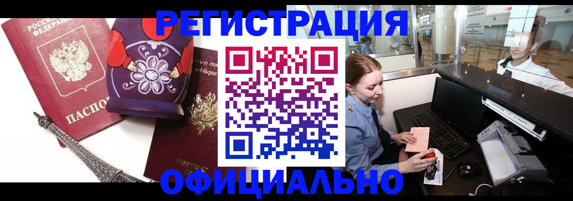 временная прописка в Новом Уренгое